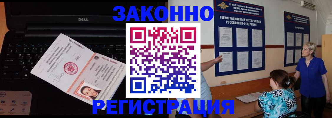 временная регистрация недорого в Анапе