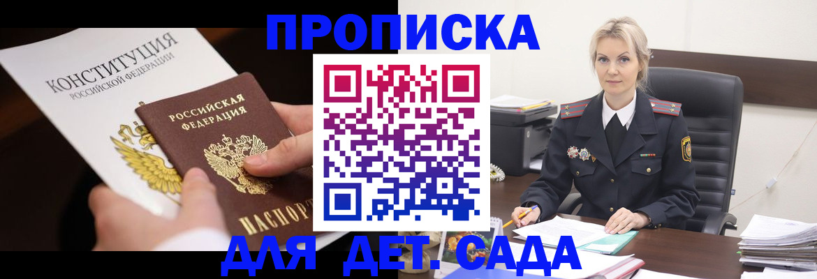 прописка ребенка в Анапе